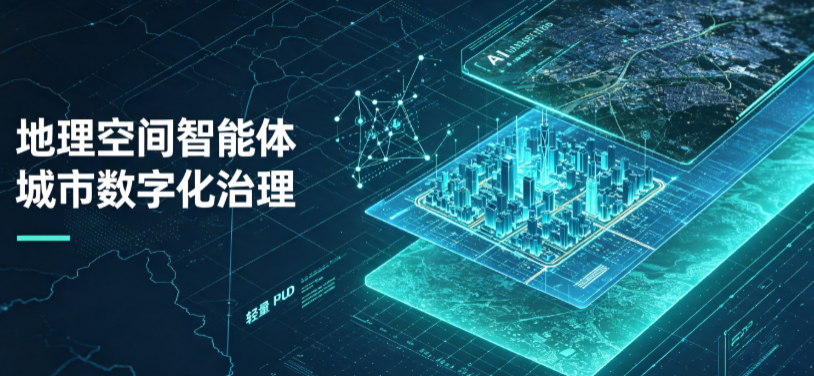 桃园地理 AI 智能体 Geo 优化落地城市全域治理，多维空间驱动精细化管理