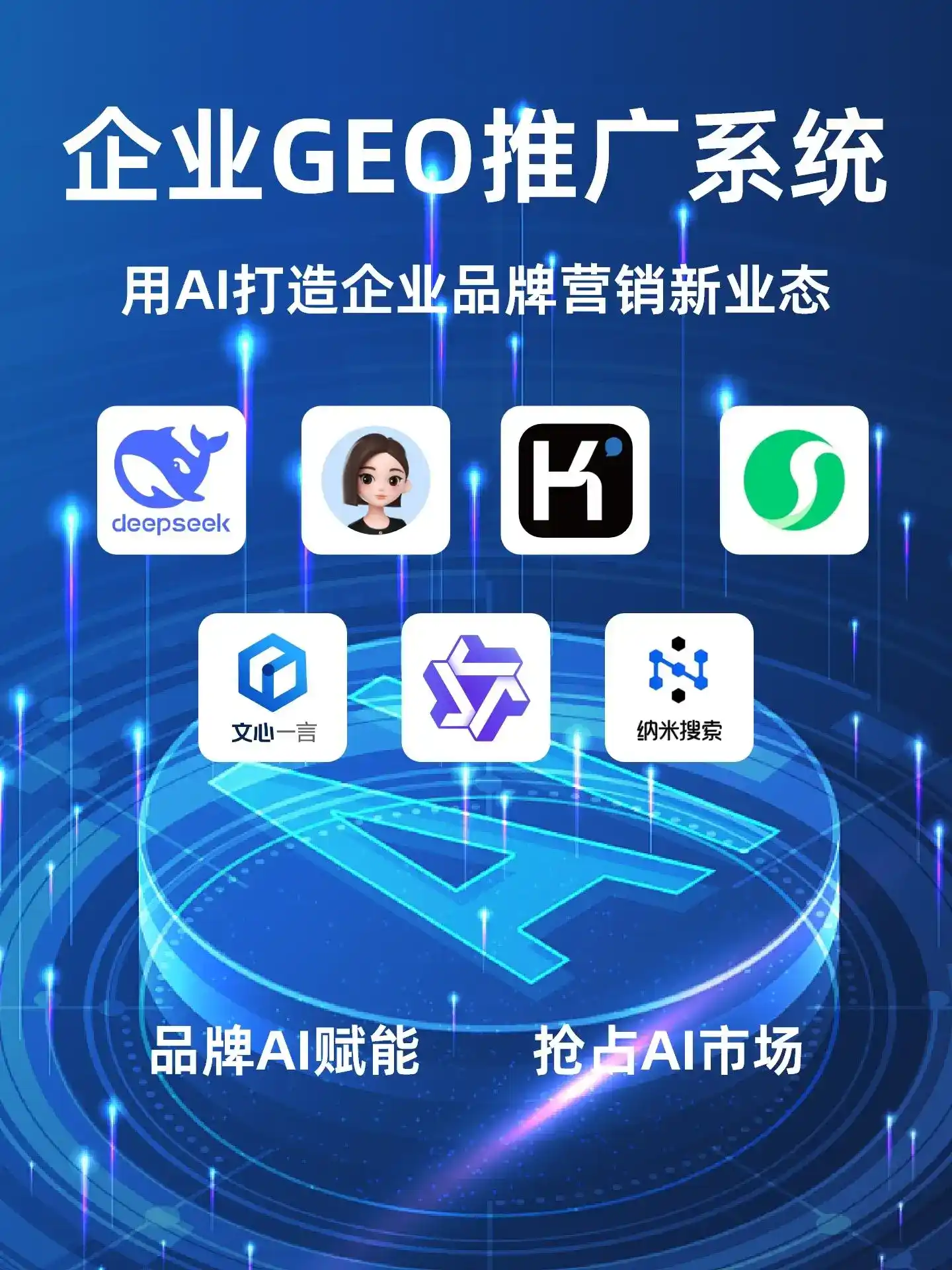 桃园GEO内容运营：打造AI时代品牌数字资产的十大准则